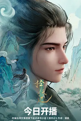 动漫在线观看 九尾狐少年 海报